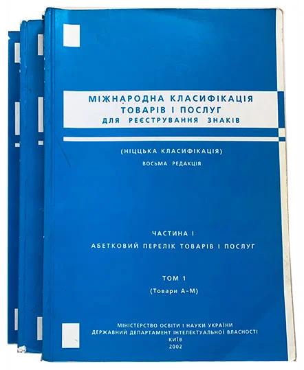 МКТУ - международная классификация товаров и услуг мкту - мктп
